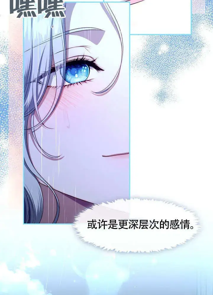 漫画《S级猎头不想成为反派公女》第46话第84张图
