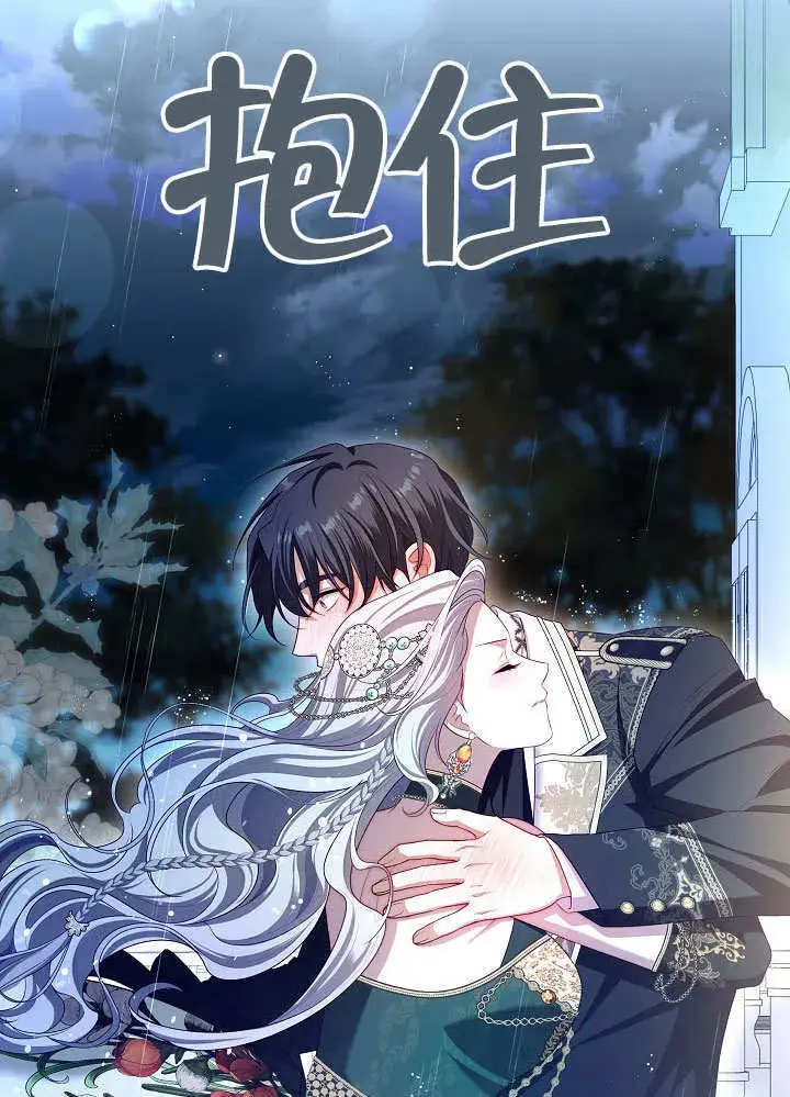漫画《S级猎头不想成为反派公女》第46话第85张图