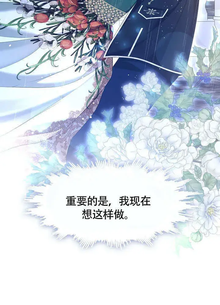 漫画《S级猎头不想成为反派公女》第46话第86张图