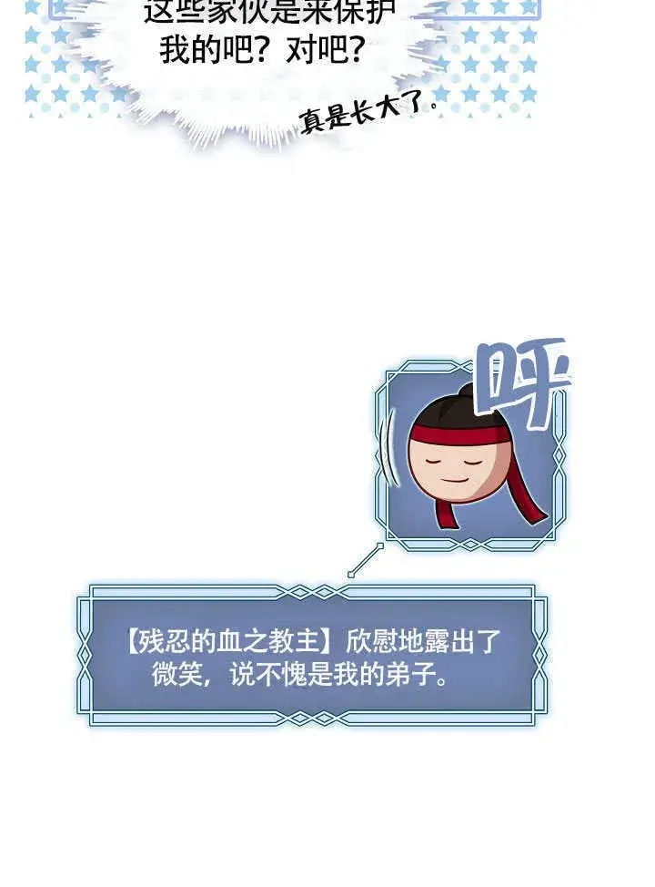 漫画《S级猎头不想成为反派公女》第47话第77张图
