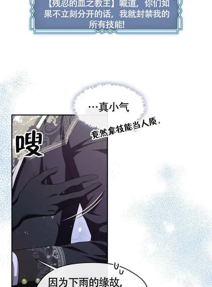 漫画《S级猎头不想成为反派公女》第47话第8张图