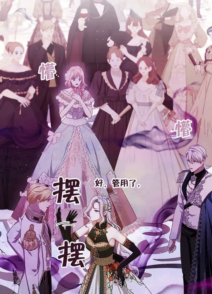 漫画《S级猎头不想成为反派公女》第47话第91张图