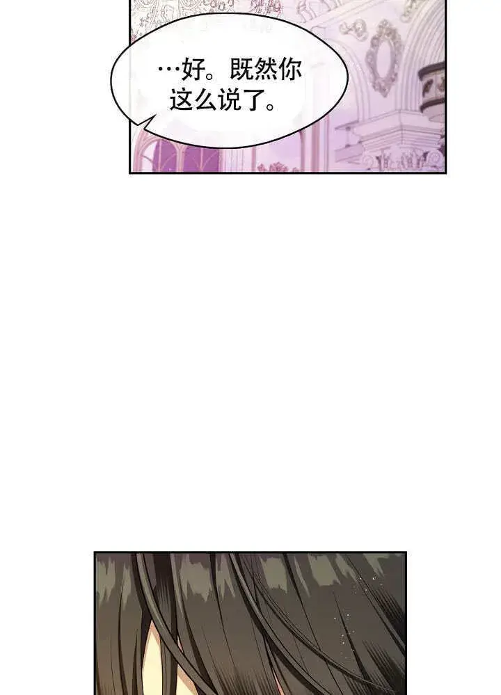 漫画《S级猎头不想成为反派公女》第47话第96张图