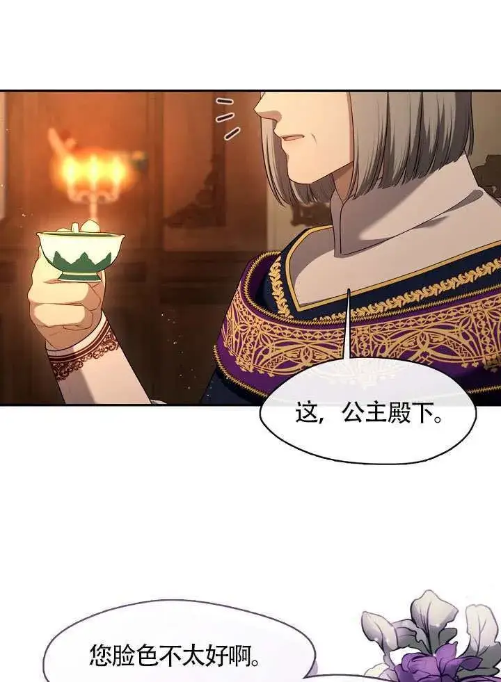 漫画《S级猎头不想成为反派公女》第66话第96张图