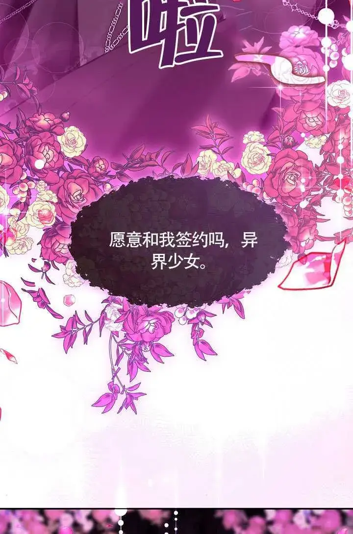 漫画《S级猎头不想成为反派公女》第68话第104张图