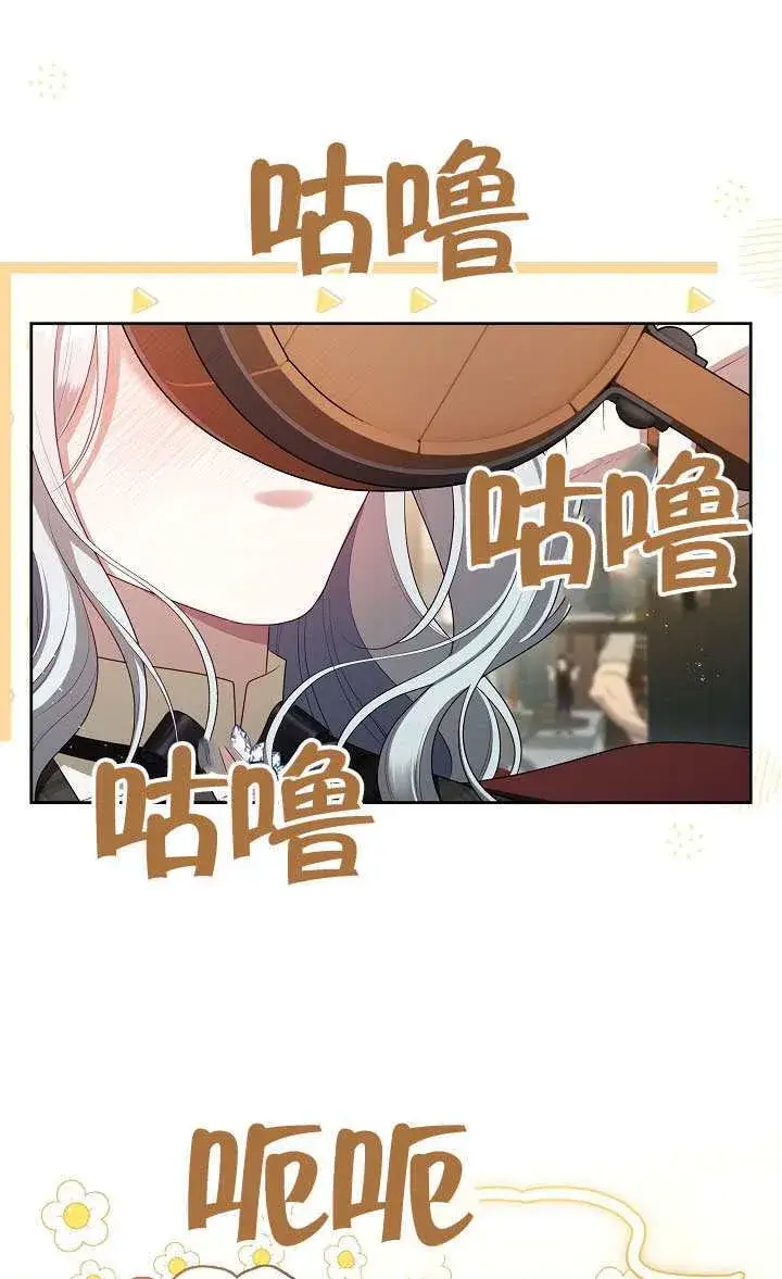 漫画《S级猎头不想成为反派公女》第69话第101张图