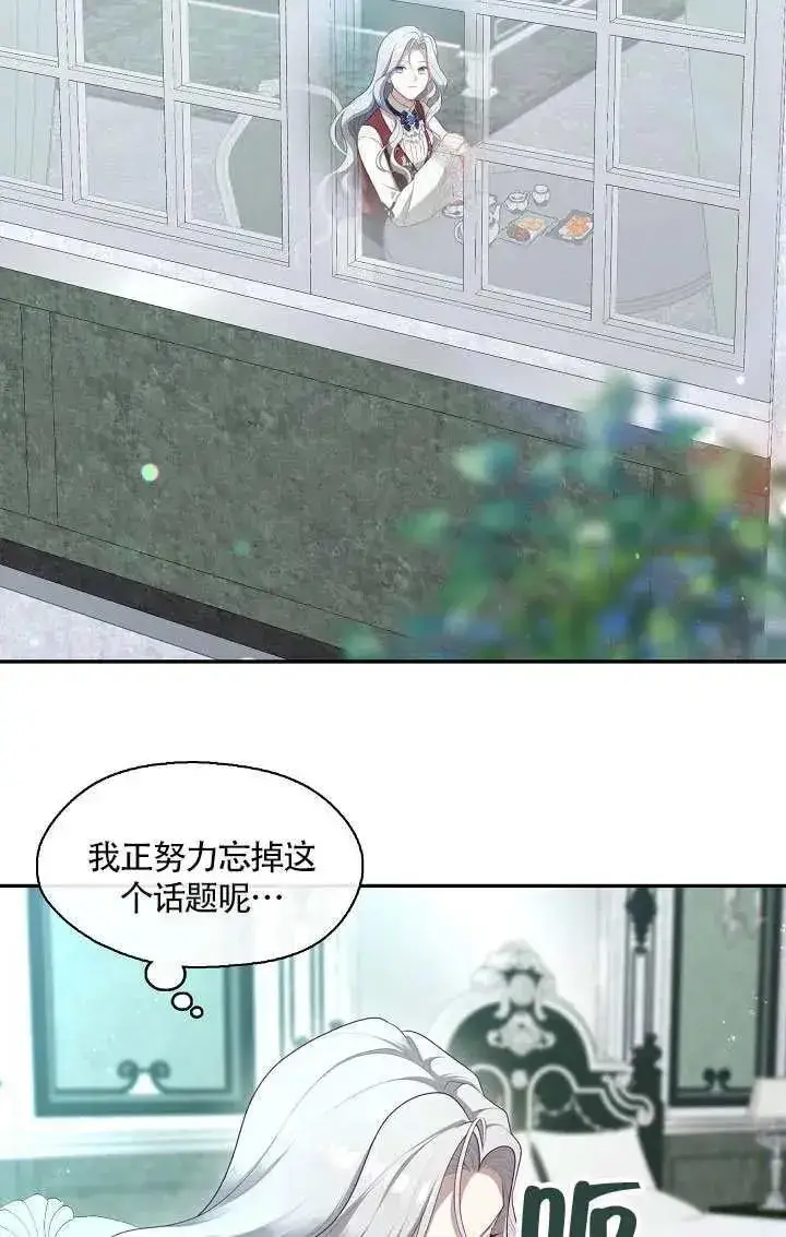 漫画《S级猎头不想成为反派公女》第69话第2张图