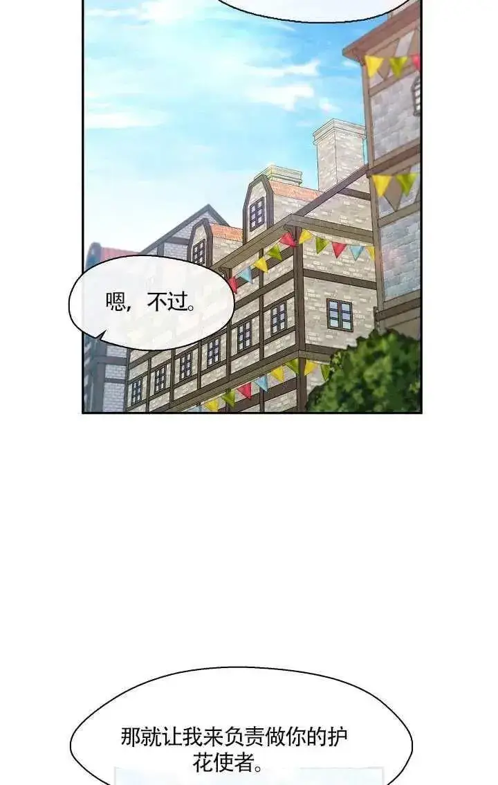 漫画《S级猎头不想成为反派公女》第69话第50张图
