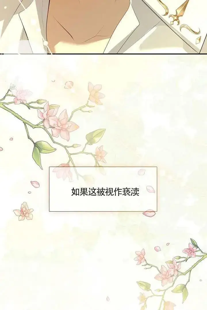漫画《S级猎头不想成为反派公女》第69话第97张图