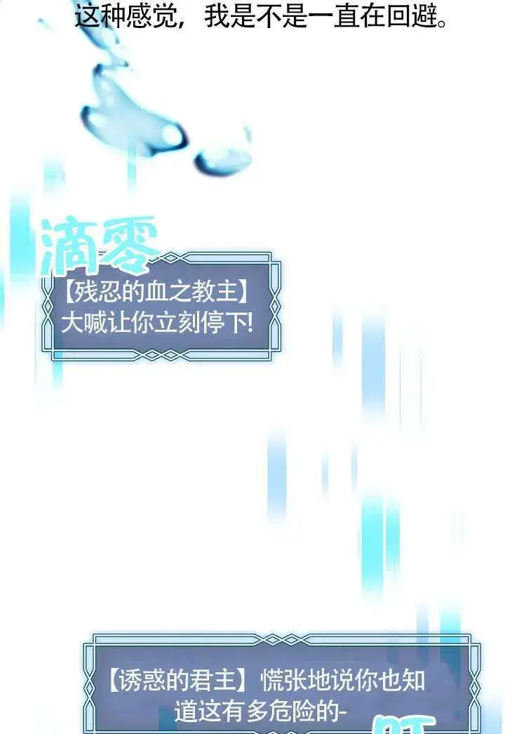 漫画《S级猎头不想成为反派公女》第71话第111张图