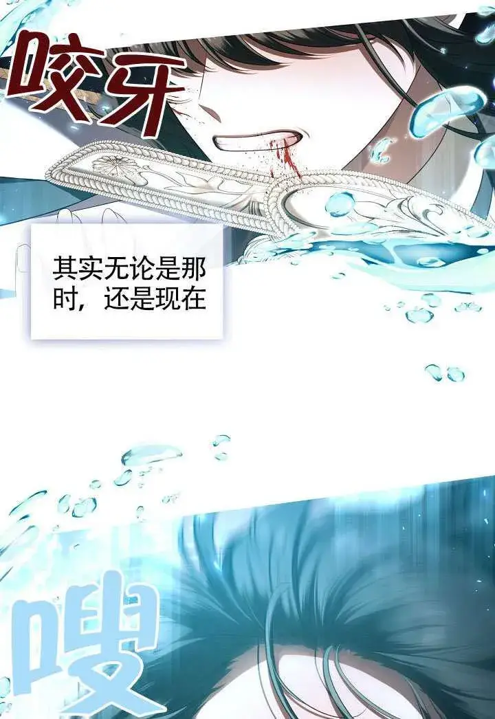 漫画《S级猎头不想成为反派公女》第71话第118张图
