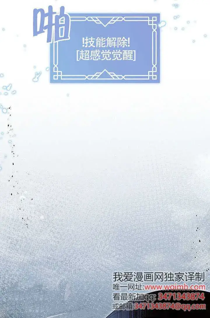 漫画《S级猎头不想成为反派公女》第71话第26张图