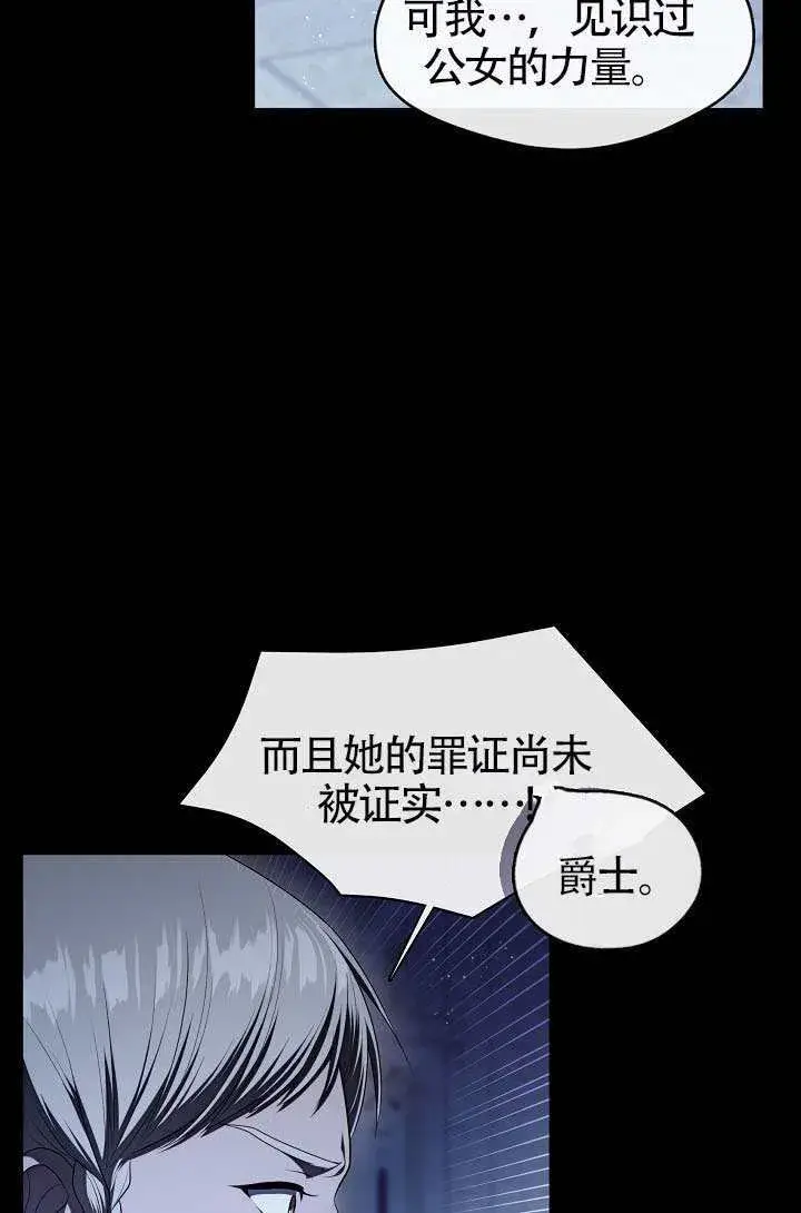漫画《S级猎头不想成为反派公女》第71话第50张图