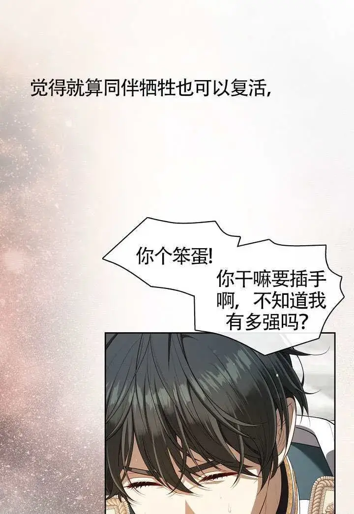 漫画《S级猎头不想成为反派公女》第71话第93张图