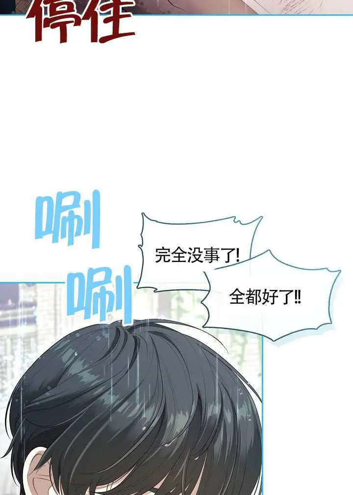 漫画《S级猎头不想成为反派公女》第72话第11张图