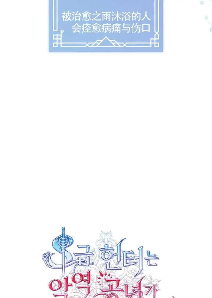 漫画《S级猎头不想成为反派公女》第72话第17张图