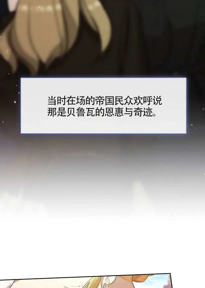 漫画《S级猎头不想成为反派公女》第72话第22张图