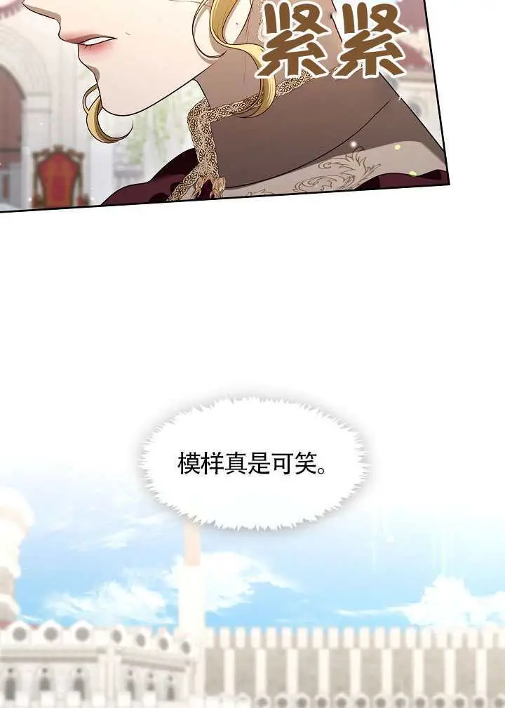漫画《S级猎头不想成为反派公女》第72话第23张图