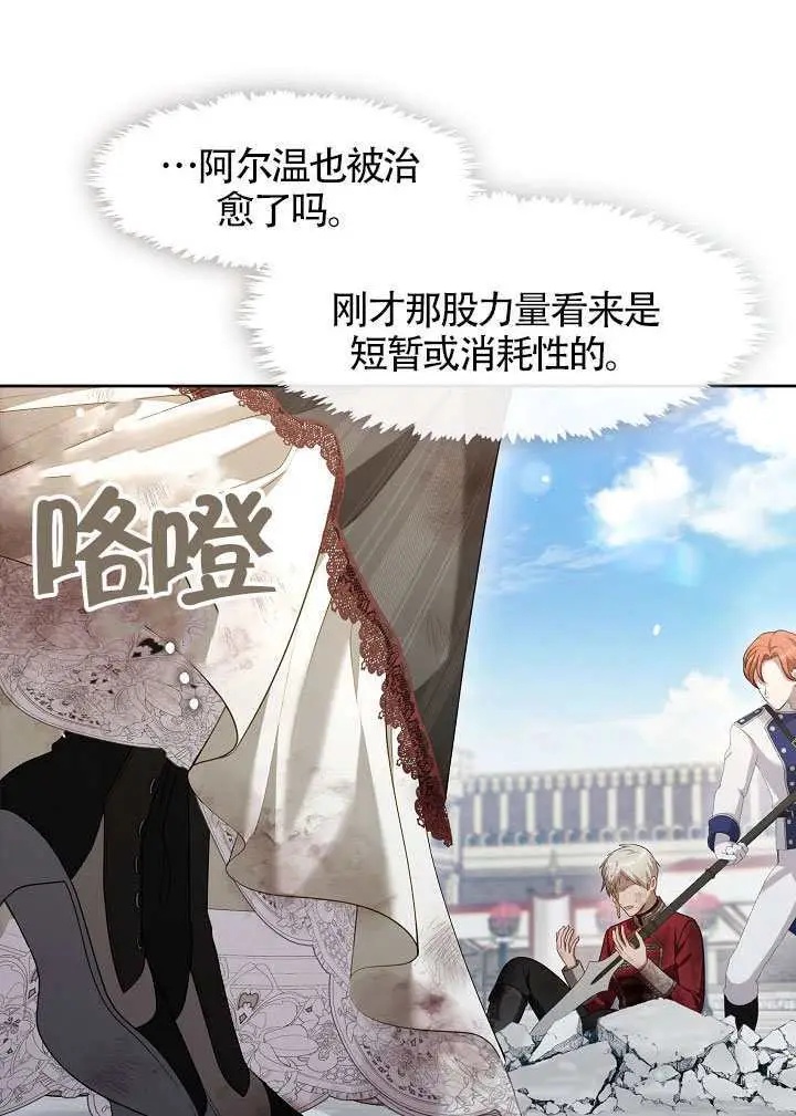 漫画《S级猎头不想成为反派公女》第72话第25张图