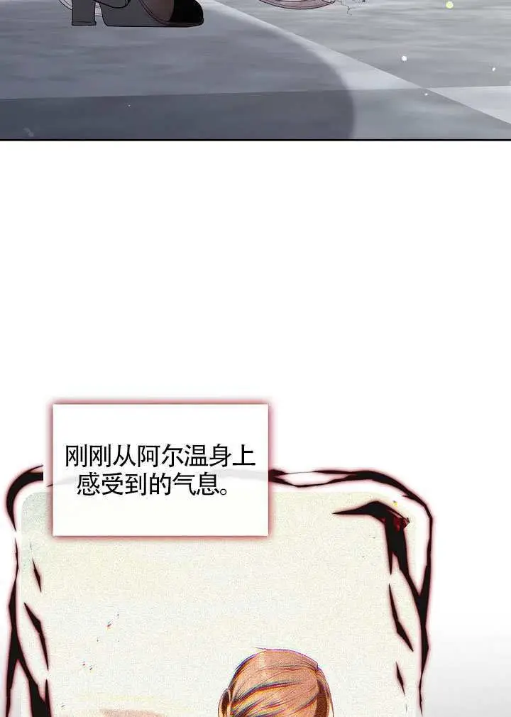 漫画《S级猎头不想成为反派公女》第72话第26张图