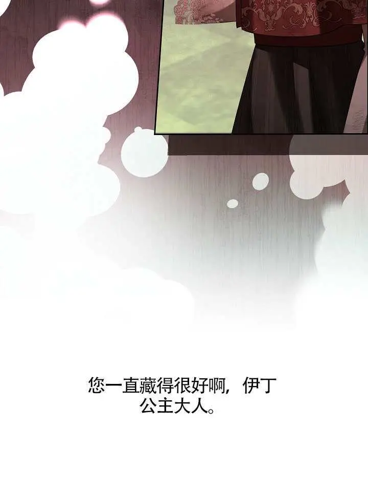 漫画《S级猎头不想成为反派公女》第72话第37张图