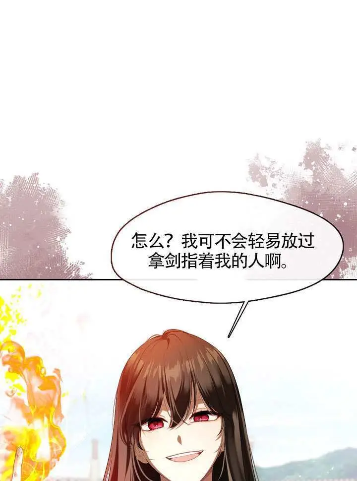 漫画《S级猎头不想成为反派公女》第72话第38张图