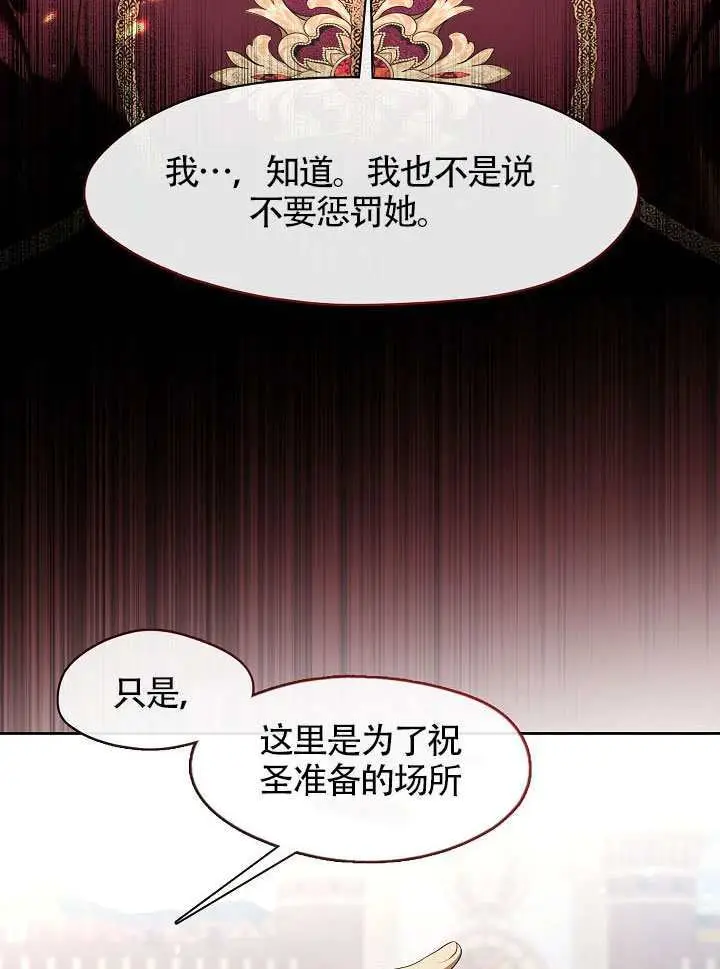 漫画《S级猎头不想成为反派公女》第72话第42张图