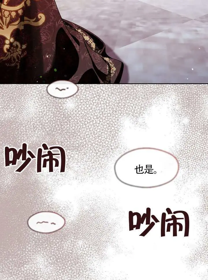 漫画《S级猎头不想成为反派公女》第72话第44张图