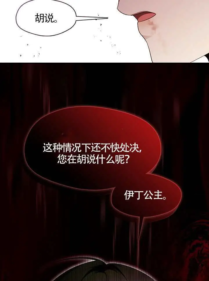 漫画《S级猎头不想成为反派公女》第72话第47张图