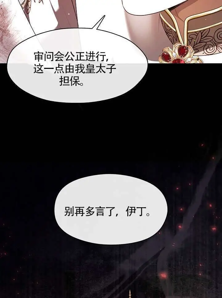 漫画《S级猎头不想成为反派公女》第72话第53张图