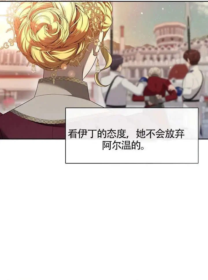 漫画《S级猎头不想成为反派公女》第72话第59张图