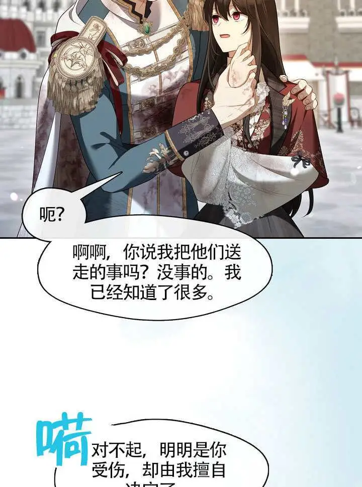 漫画《S级猎头不想成为反派公女》第72话第66张图