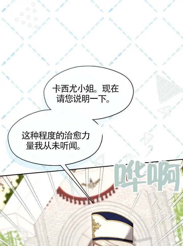 漫画《S级猎头不想成为反派公女》第72话第70张图