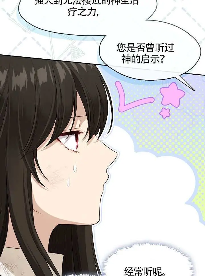 漫画《S级猎头不想成为反派公女》第72话第72张图