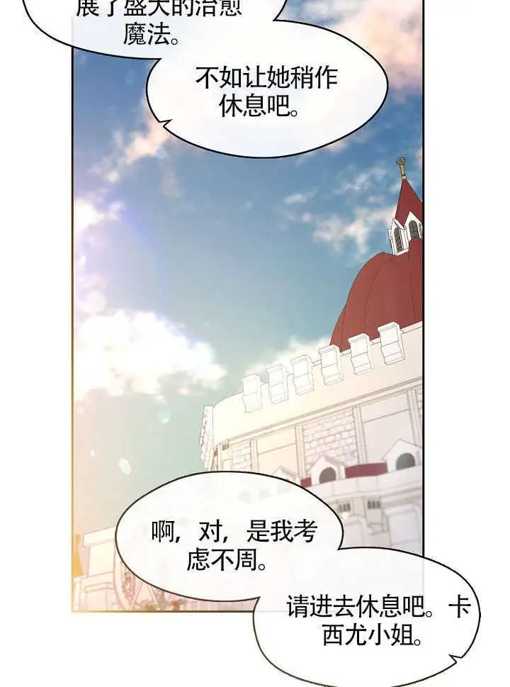 漫画《S级猎头不想成为反派公女》第72话第78张图