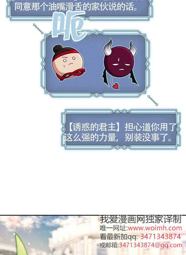 漫画《S级猎头不想成为反派公女》第72话第87张图