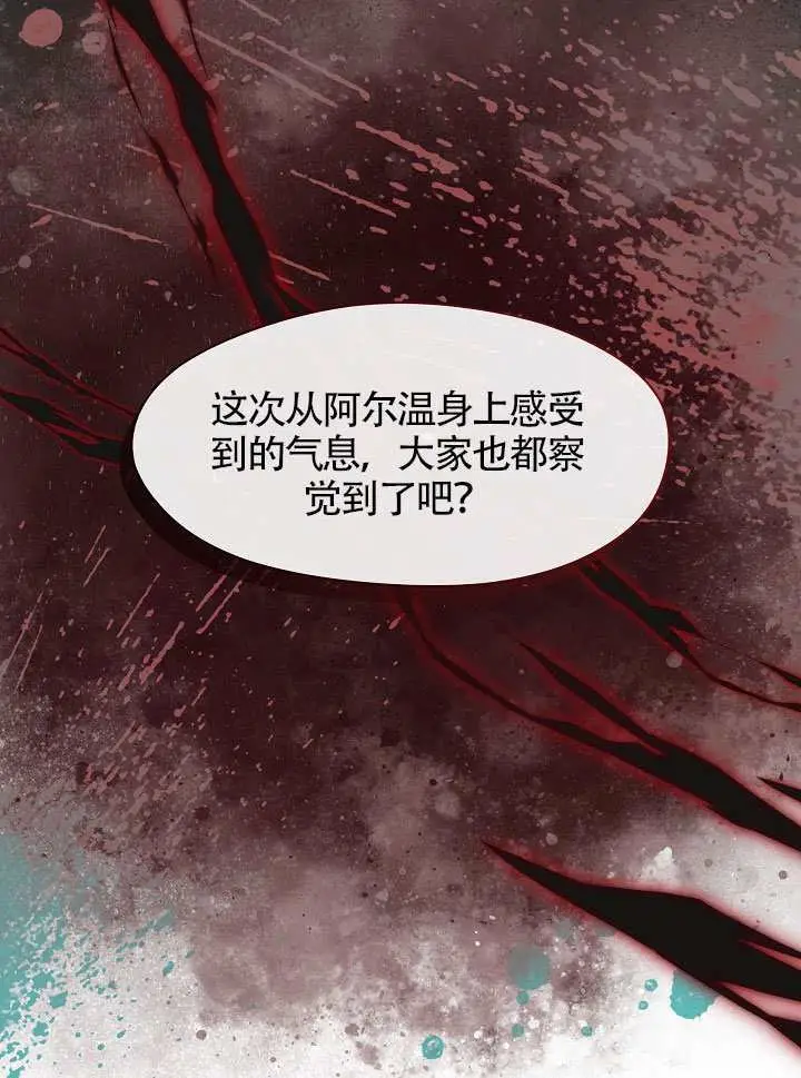 漫画《S级猎头不想成为反派公女》第73话第29张图