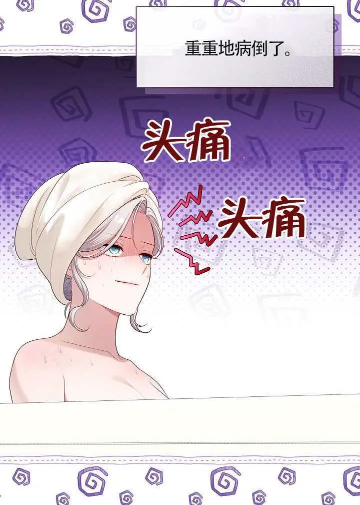 漫画《S级猎头不想成为反派公女》第73话第3张图