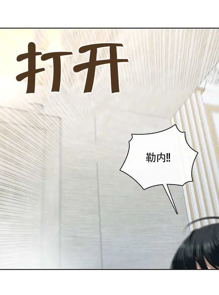 漫画《S级猎头不想成为反派公女》第73话第39张图