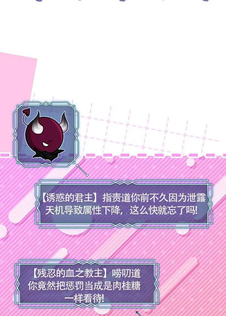 漫画《S级猎头不想成为反派公女》第73话第4张图