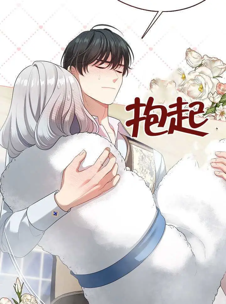 漫画《S级猎头不想成为反派公女》第73话第46张图