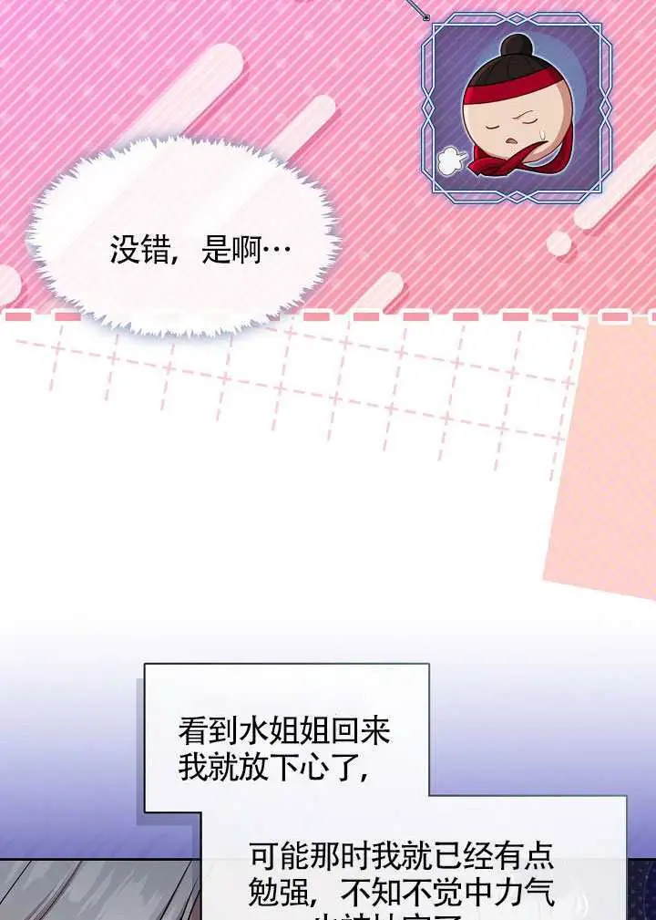 漫画《S级猎头不想成为反派公女》第73话第5张图