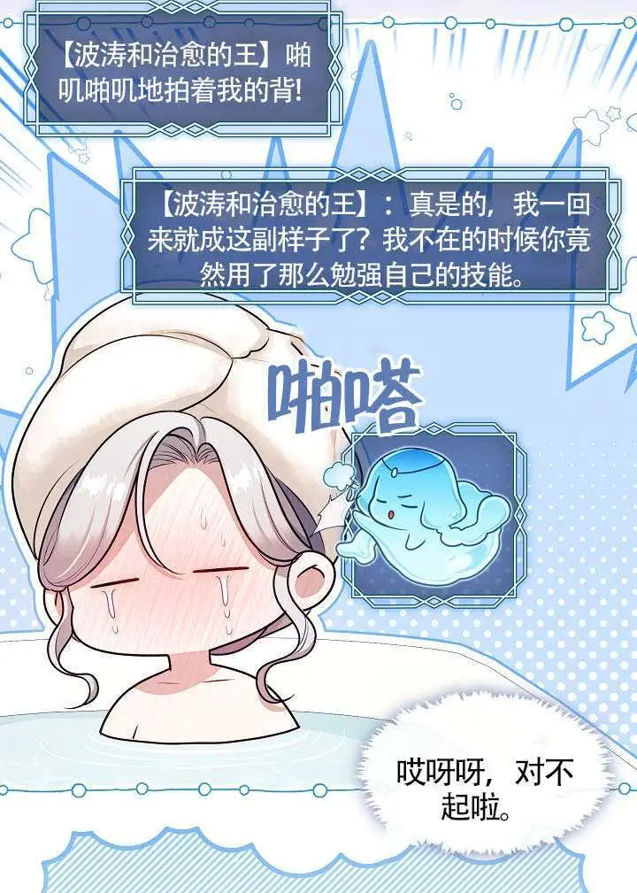 漫画《S级猎头不想成为反派公女》第73话第7张图