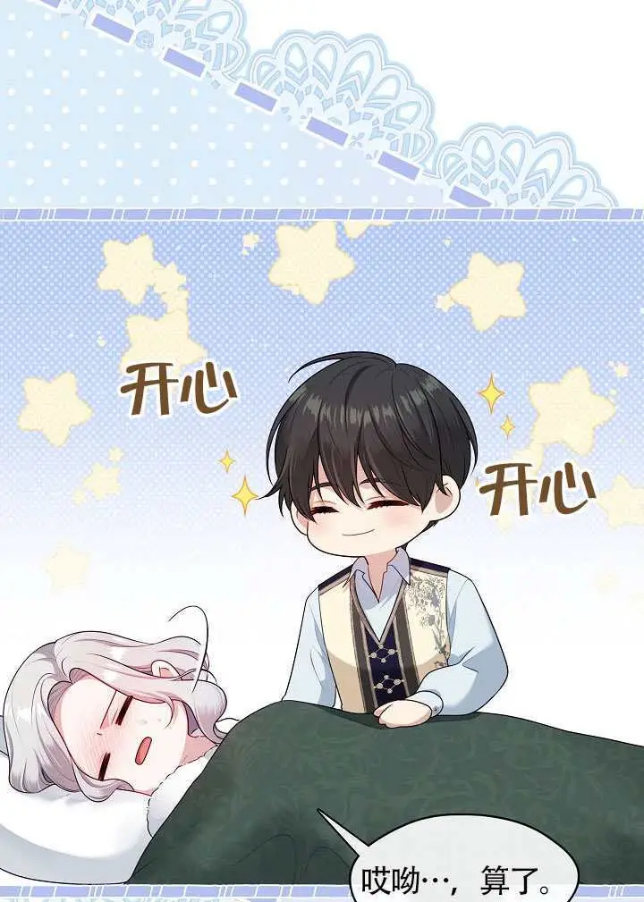 漫画《S级猎头不想成为反派公女》第73话第71张图