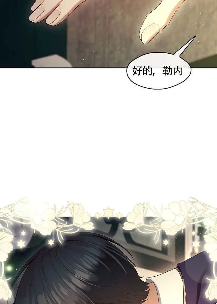 漫画《S级猎头不想成为反派公女》第73话第73张图