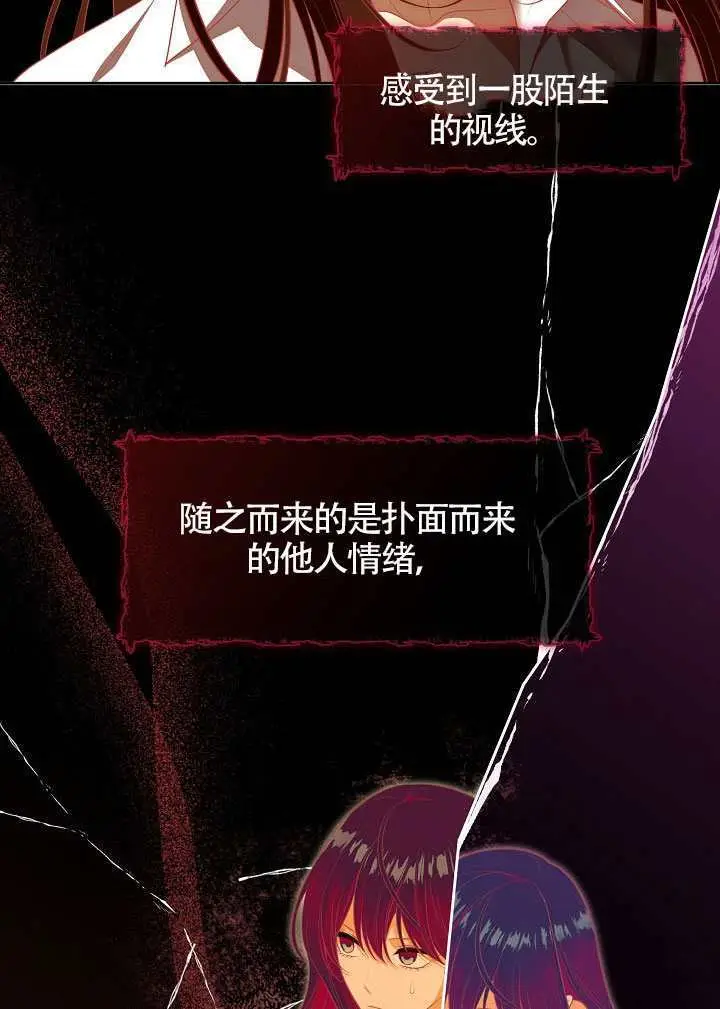 漫画《S级猎头不想成为反派公女》第73话第79张图