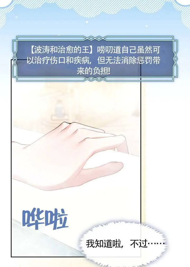 漫画《S级猎头不想成为反派公女》第73话第8张图