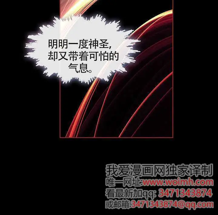 漫画《S级猎头不想成为反派公女》第73话第89张图