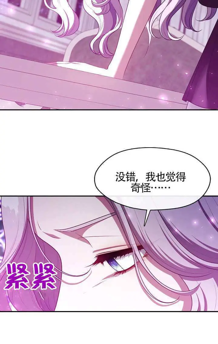 漫画《S级猎头不想成为反派公女》第74话第32张图