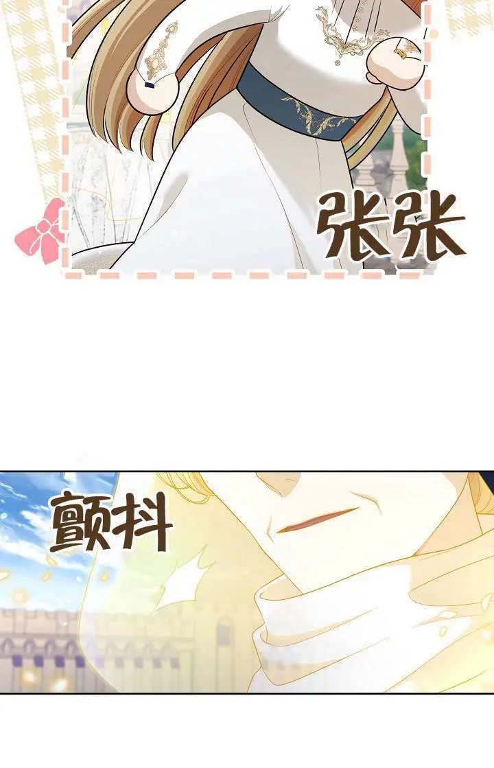 漫画《S级猎头不想成为反派公女》第74话第76张图